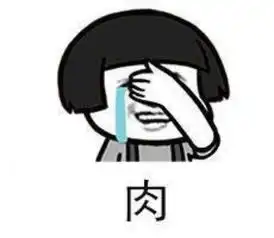 搞笑段子男人有钱就变坏,所以你是个好人等于你没钱
