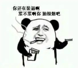 爆笑表情包图片大全第21期
