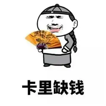 12星座当中,哪个星座的人总是缺钱
