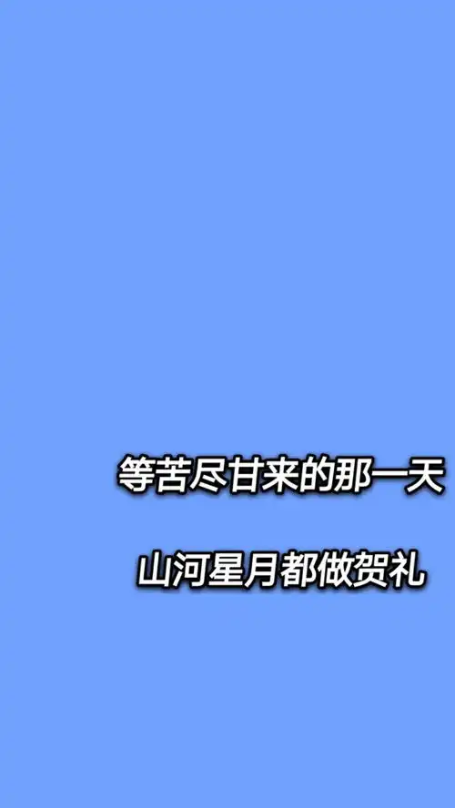 壁纸不逼自己一把怎么知道不行
