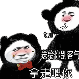最近很火的拿来吧你是什么梗表情包好好玩