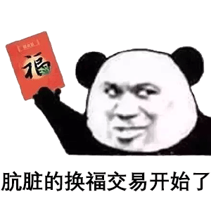 支付宝集福表情图片微信叫爸爸给你敬业福表情包
