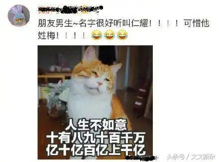 取错名字要慎重,不然毁一生啊,都已经笑哭了
