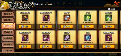 火影忍者回归系统详细解析
