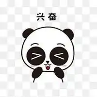 兴奋的图片带字表达激动兴奋的搞笑图片
