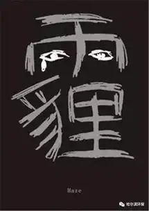 内涵深刻搞笑,雾霾幽默图集锦
