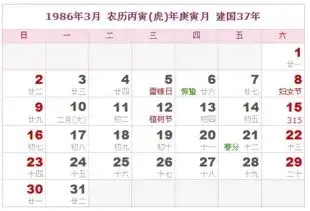 1986年农历阳历对照表
