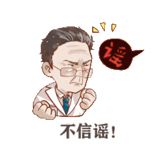 送你一组表情包,抗击疫情,一起加油