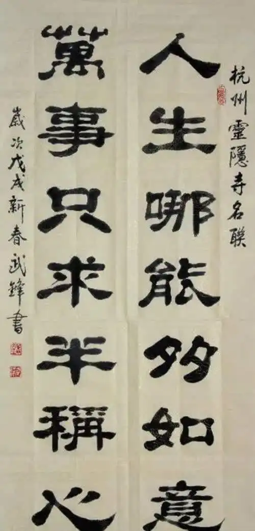 灵隐寺中的一副对联,仅有14个字,却写尽了一生,点醒多少世人
