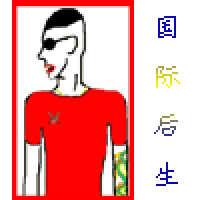 谁来帮我做个gif闪图谢谢850951700
