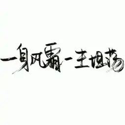 ﹏浅笑喵小懒的美拍
