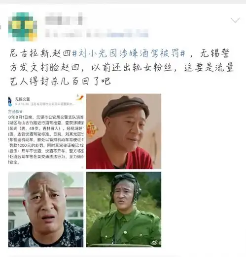 继骚扰女粉丝后,赵四再传丑闻,官方通报并罚款
