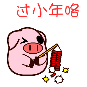小年祝福gif动态图微信小年祝福带字动态图2018高清版极光下载站
