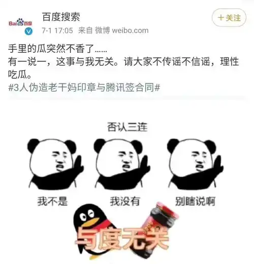 老干妈大战企鹅,鹅厂才不是铁憨憨这波酱香味铁锅炖自己赚翻了
