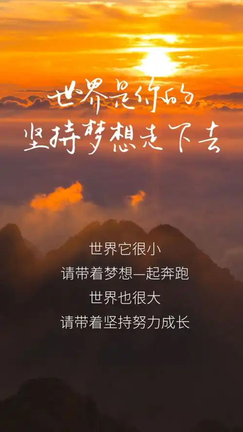 新的一周正能量带字图片,奋斗了,就是成功的人生

