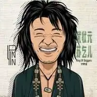 求周星驰经典微信头像微信头像图片大全
