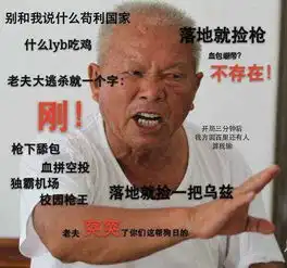 内涵暴走图片,求这个图的底图,就是没文字的,太搞笑了

