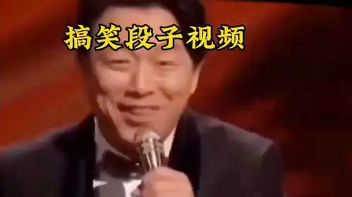 黄渤搞笑段子视频
