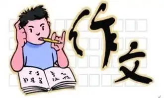 老师让我们写作文不能少于300字,一同...

