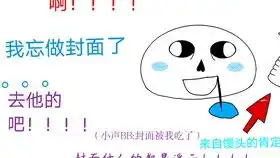 一个表情包变成了一个传说之下的表情包
