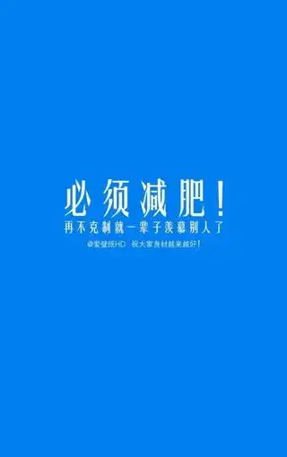 搞怪文字非主流手机壁纸

