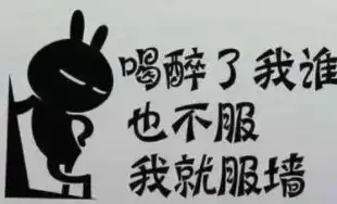 有没有想喝酒的搞笑图片