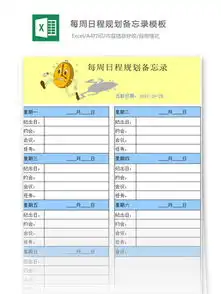图片免费下载日程表模板素材日程表模板模板千图网
