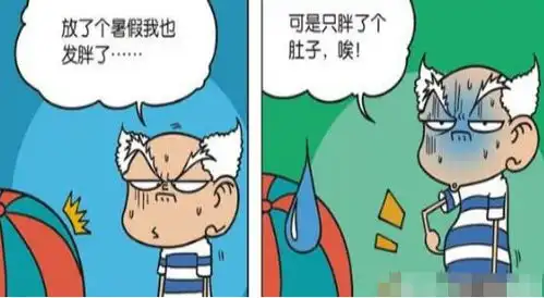 爆笑校园为什么总是胖这儿也胖那儿呆头都是假期惹的祸
