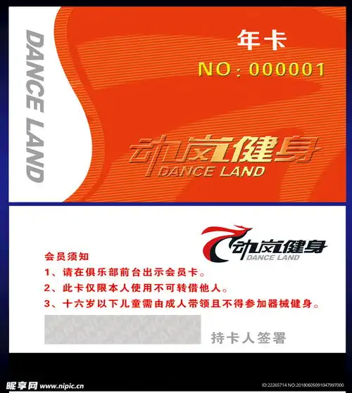 健身会员卡健身卡设计图psd分层素材psd分层素材
