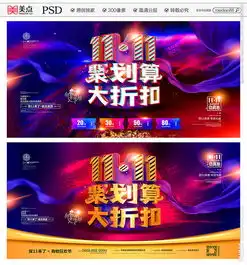 双十一图片
