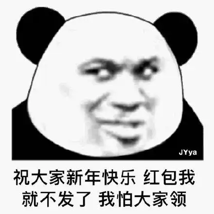 抖音最火表情包你压没压我岁没岁我该不该给我压岁钱
