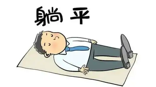 傲慢的托底
