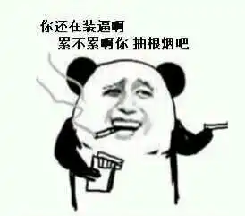 我不要的金馆长表情包

