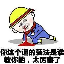 农村建房扯皮套路多,来看看农村施工队和宝家,区别到底在哪里
