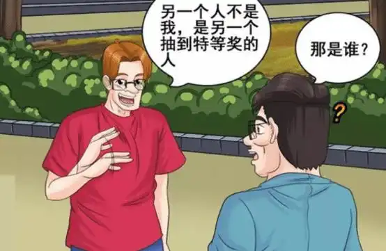 搞笑漫画为何霍顿如此高兴,而朋友却替他难过
