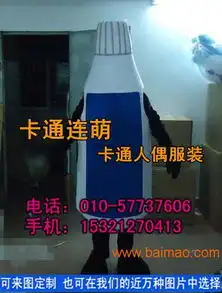 北京企业吉祥物定制公司卡通人偶哪个牌子好,北京企业吉祥物定制公司卡通人偶哪个牌子好生产厂家,北京企业吉祥物定制公司卡通人偶哪个牌子好价格
