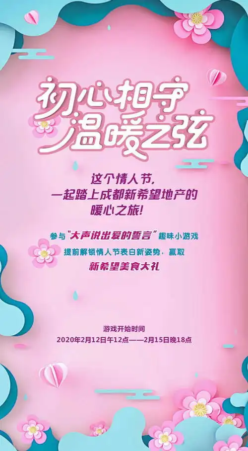 还没想到情人节的朋友圈文案来抄房企海报的优秀作业吧