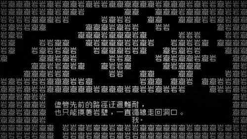 文字游戏游民评测9.2分最有趣的简陋游戏
