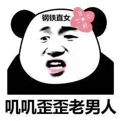 好玩的表情包分享不停
