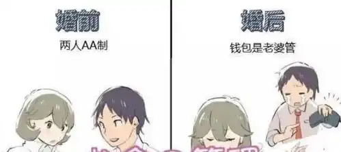 搞笑漫画老婆结婚前后的差别,太真实,扎心了老铁

