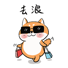 狗狗表情包gif微信