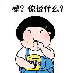 二妞微信表情包搞笑带字你说你是不是喜欢我
