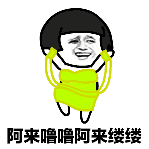 抖音神曲落枕歌gif表情包分享
