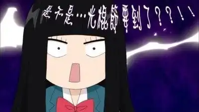 2021适合双十一光棍节发的搞笑说说光棍节快乐
