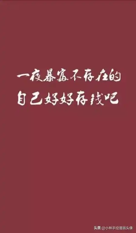 该一换你的壁纸啦,闷声搞钱,好运连连,励志头像照片
