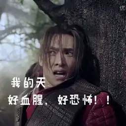 武动乾坤林动杨洋带字搞笑表情包我感觉有点委屈略略略
