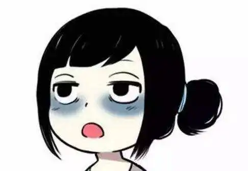 滚蛋吧黑眼圈眼袋君
