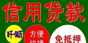 缺钱急用钱本市长期信任贷款贷您所缺急您所急
