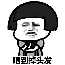 搞笑表情包夏天这么热,商场空调是我的避暑神器
