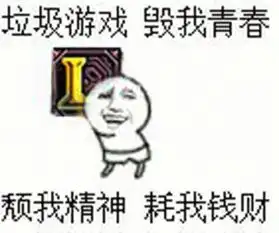 打游戏表情包我太菜了手